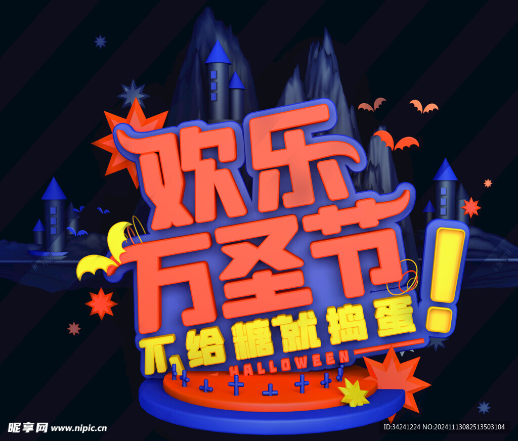 万圣节海报展板素材