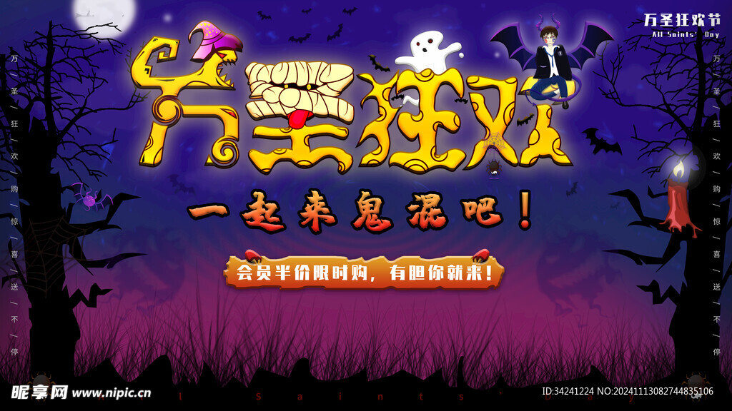 万圣节海报展板素材