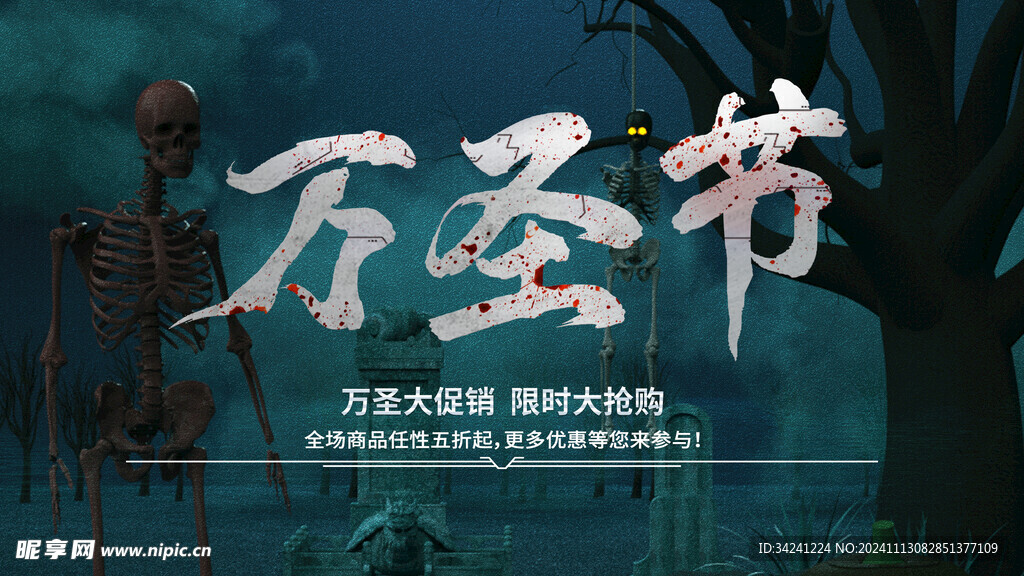 万圣节海报展板素材