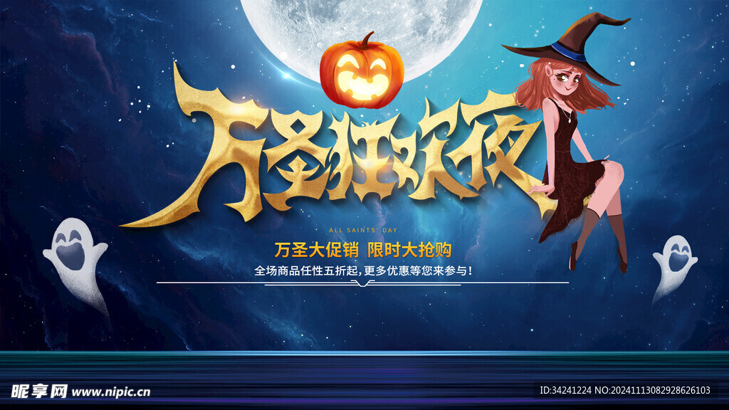 万圣节海报展板素材