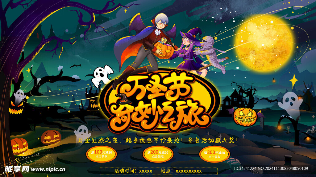 万圣节海报展板素材