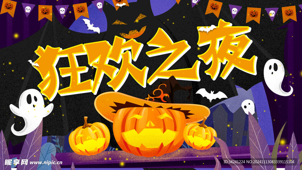 万圣节海报展板素材