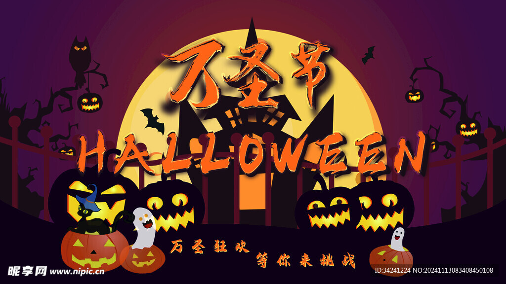 万圣节海报展板素材