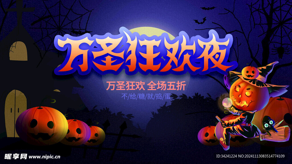 万圣节海报展板素材