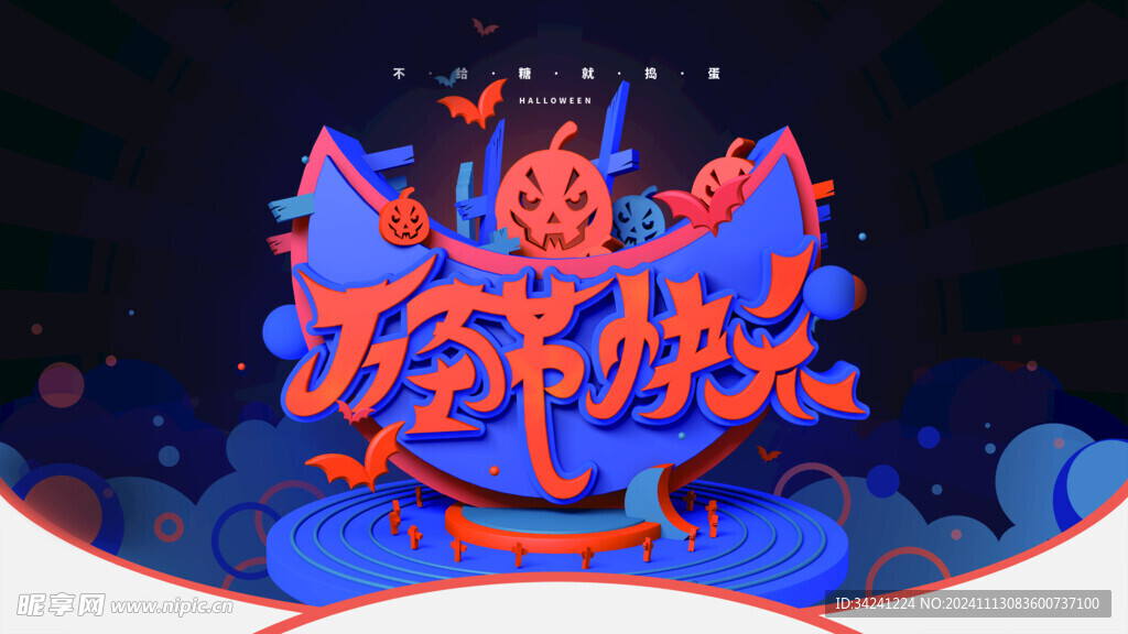 万圣节海报展板素材