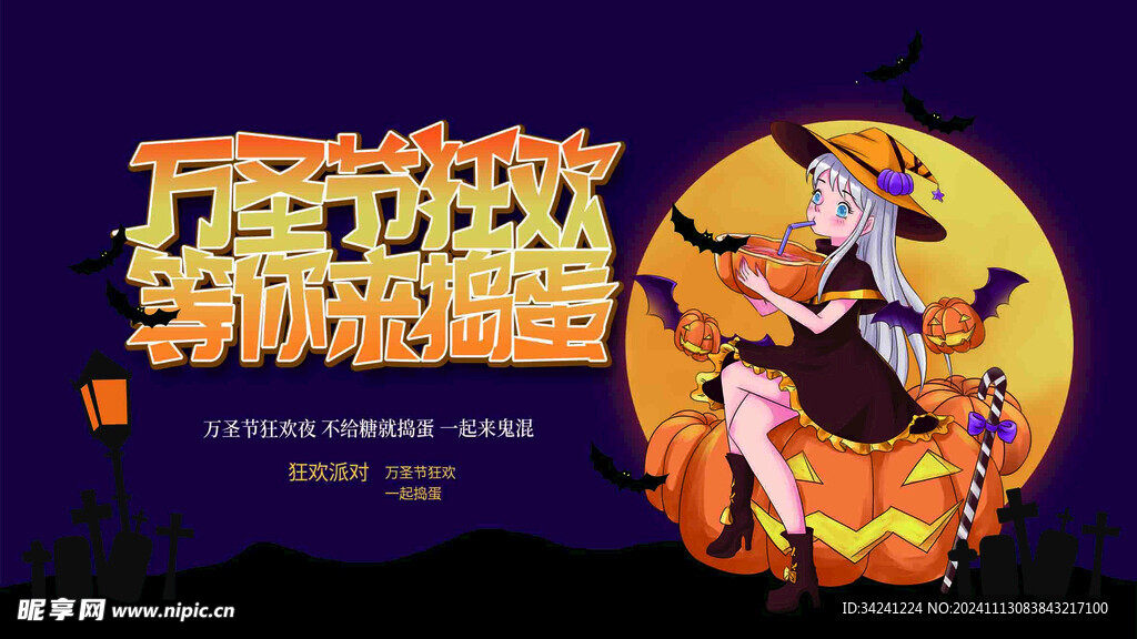 万圣节海报展板素材