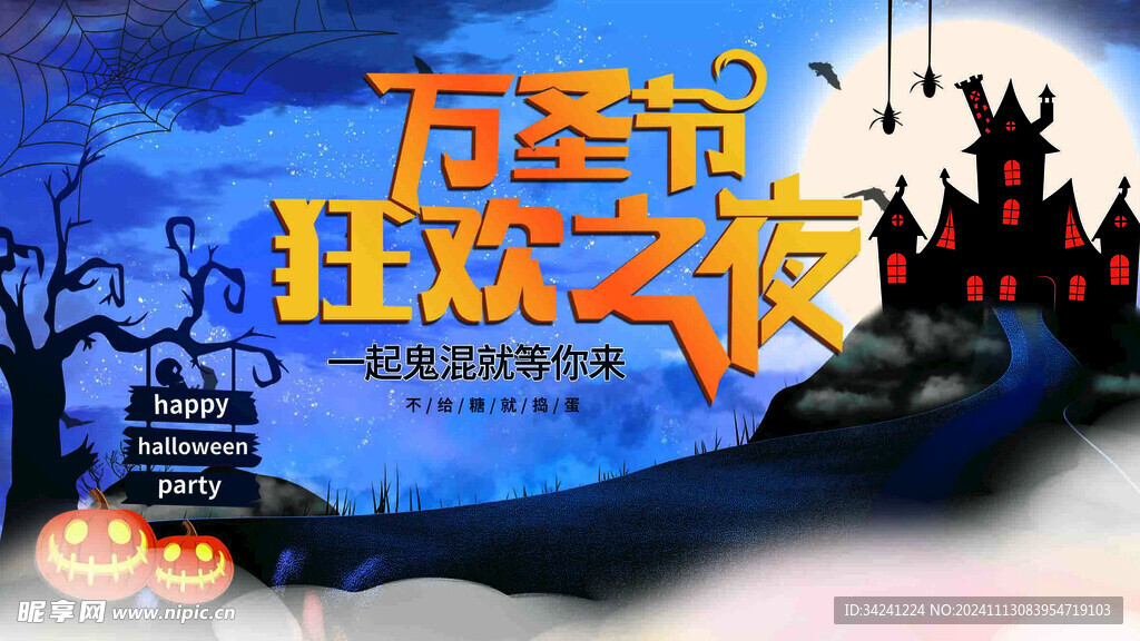 万圣节海报展板素材