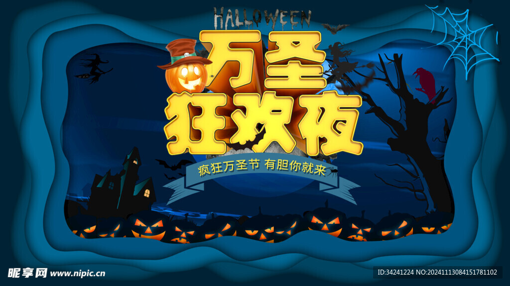万圣节海报展板素材
