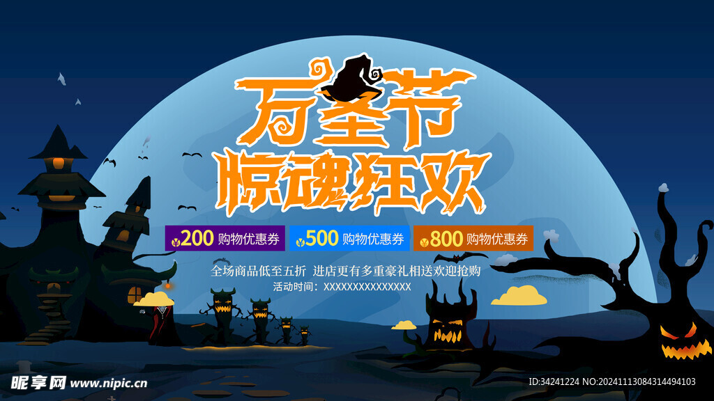 万圣节海报展板素材