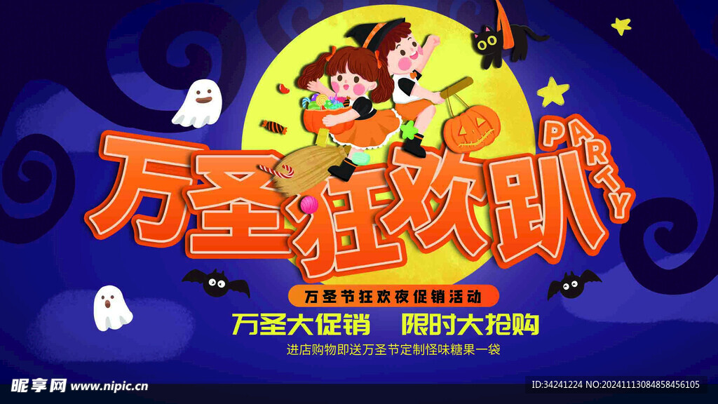 万圣节海报展板素材