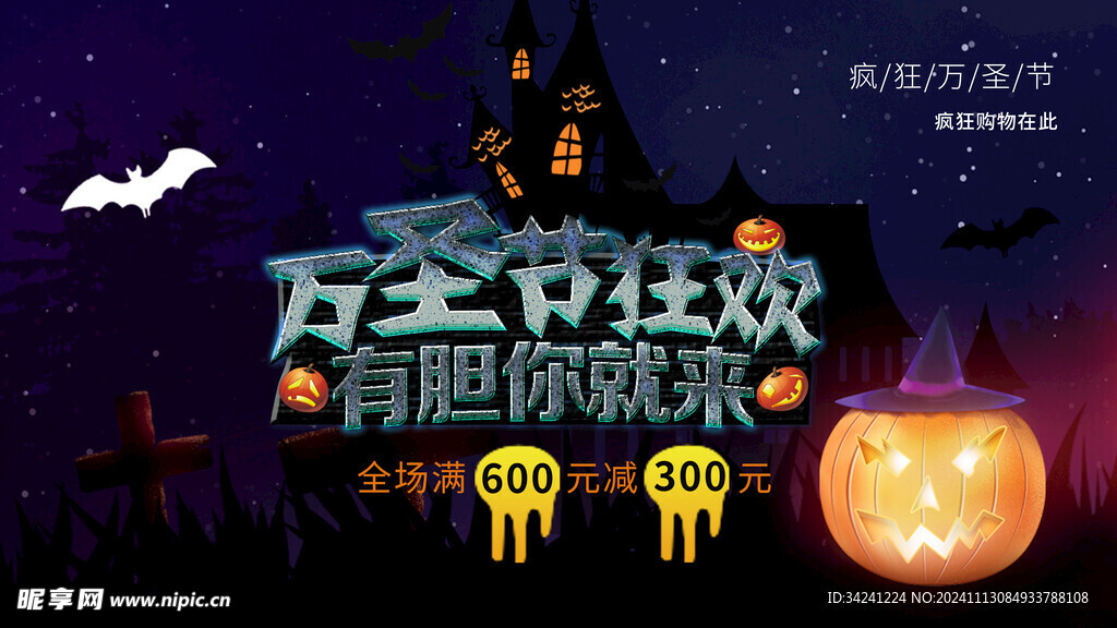 万圣节海报展板素材