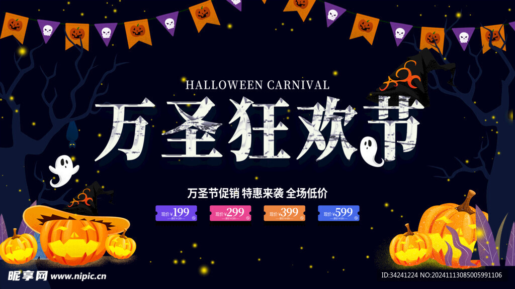 万圣节海报展板素材