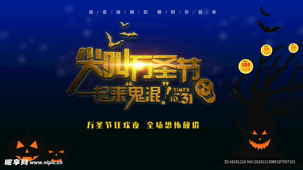 万圣节海报展板素材