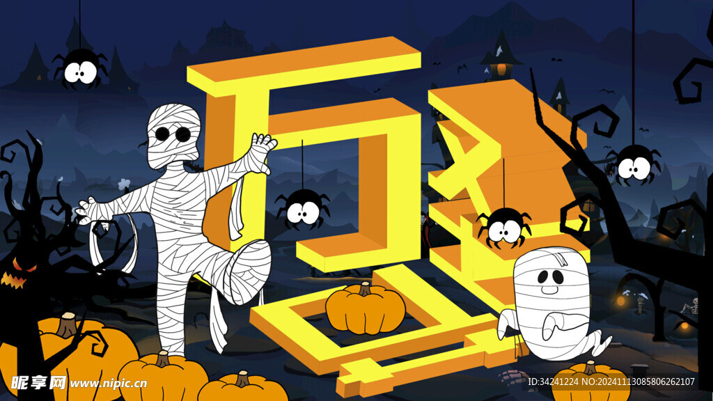 万圣节海报展板素