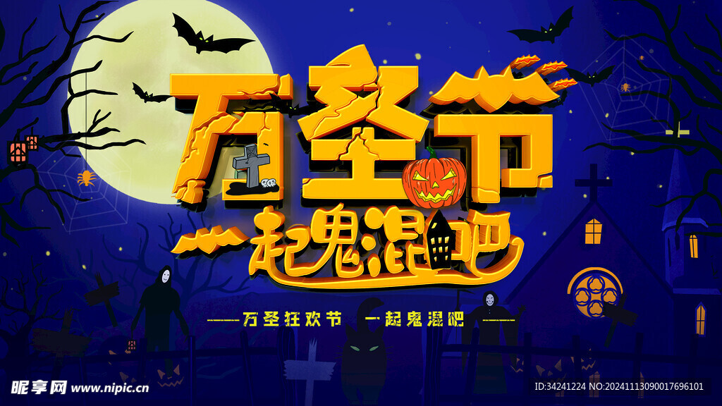 万圣节海报展板素材
