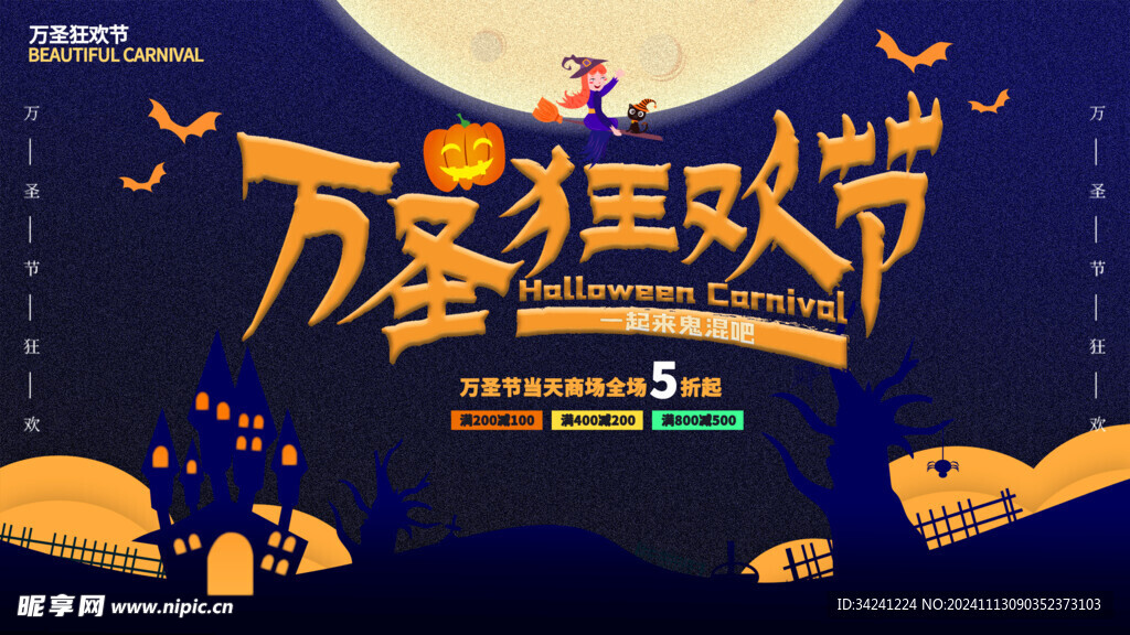 万圣节海报展板素材
