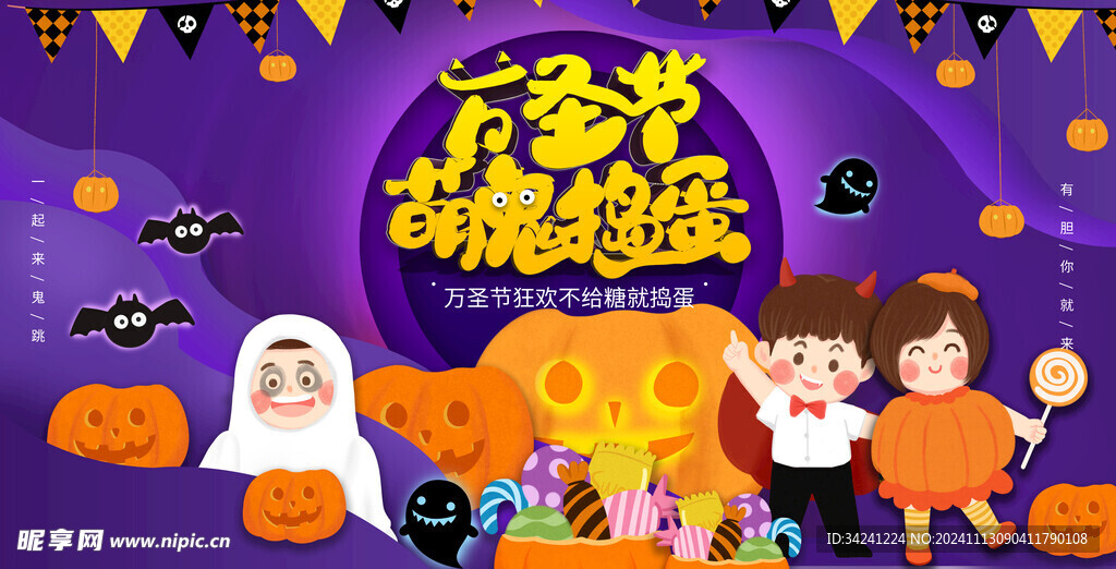 万圣节海报展板素材