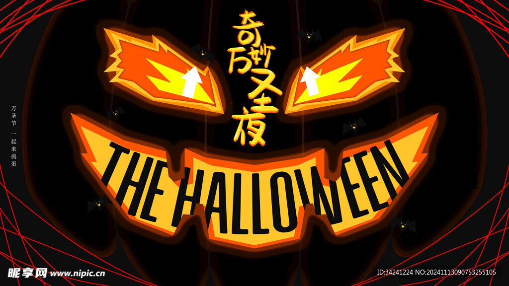 万圣节海报展板素材