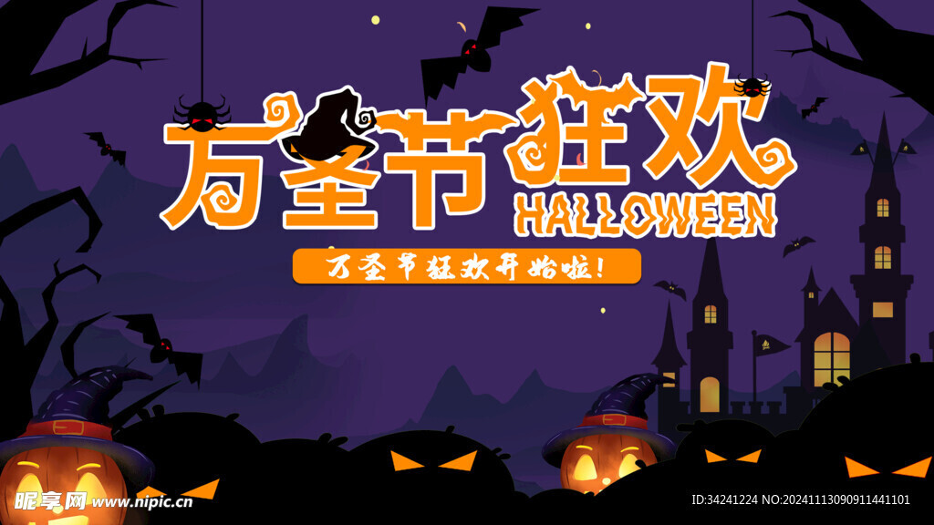 万圣节海报展板素材