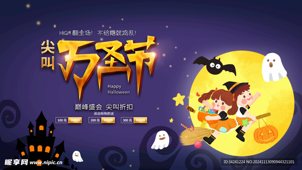 万圣节海报展板素材