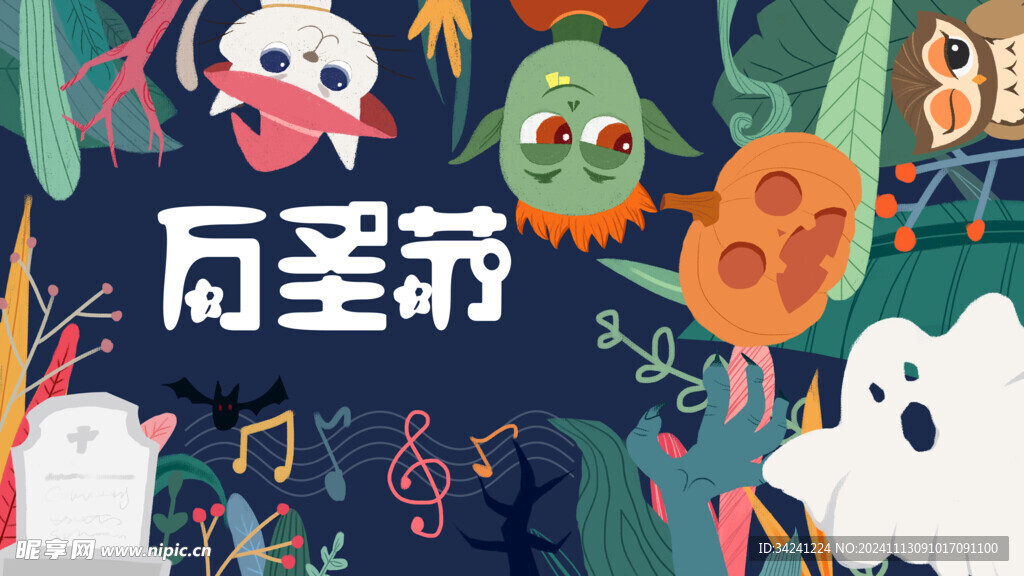 万圣节海报展板素材