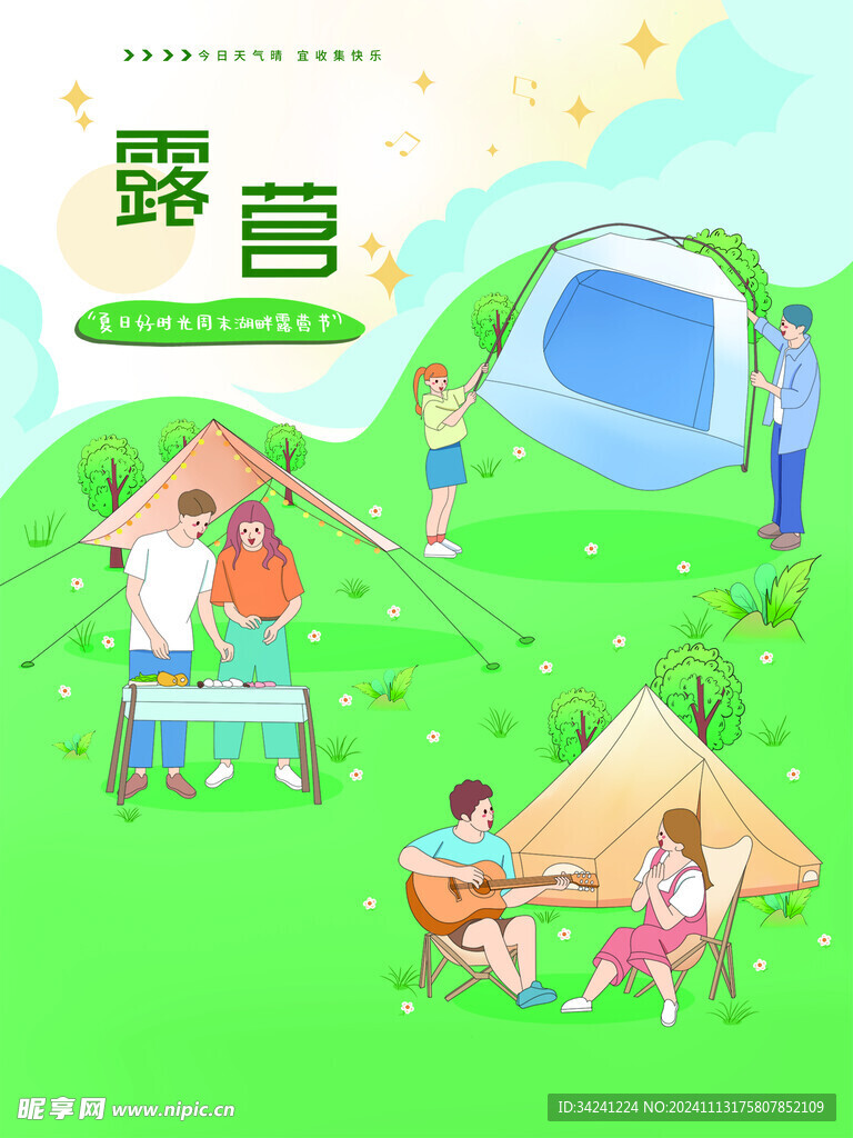 露营出游踏青海报展板素材