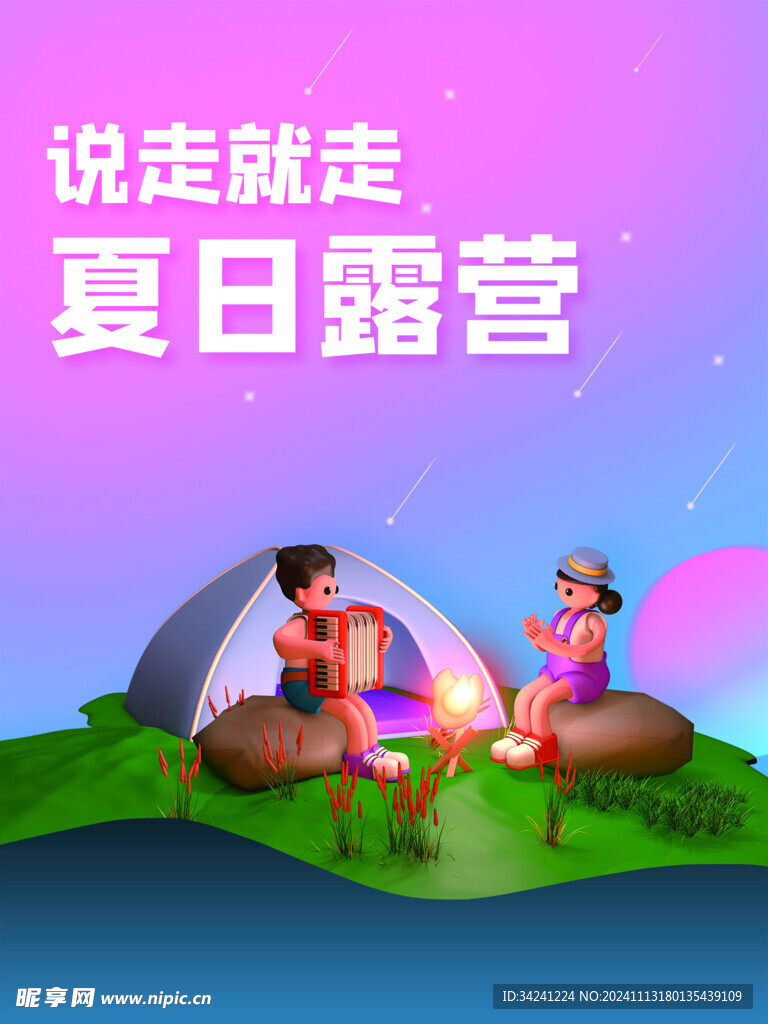 露营出游踏青海报展板素材