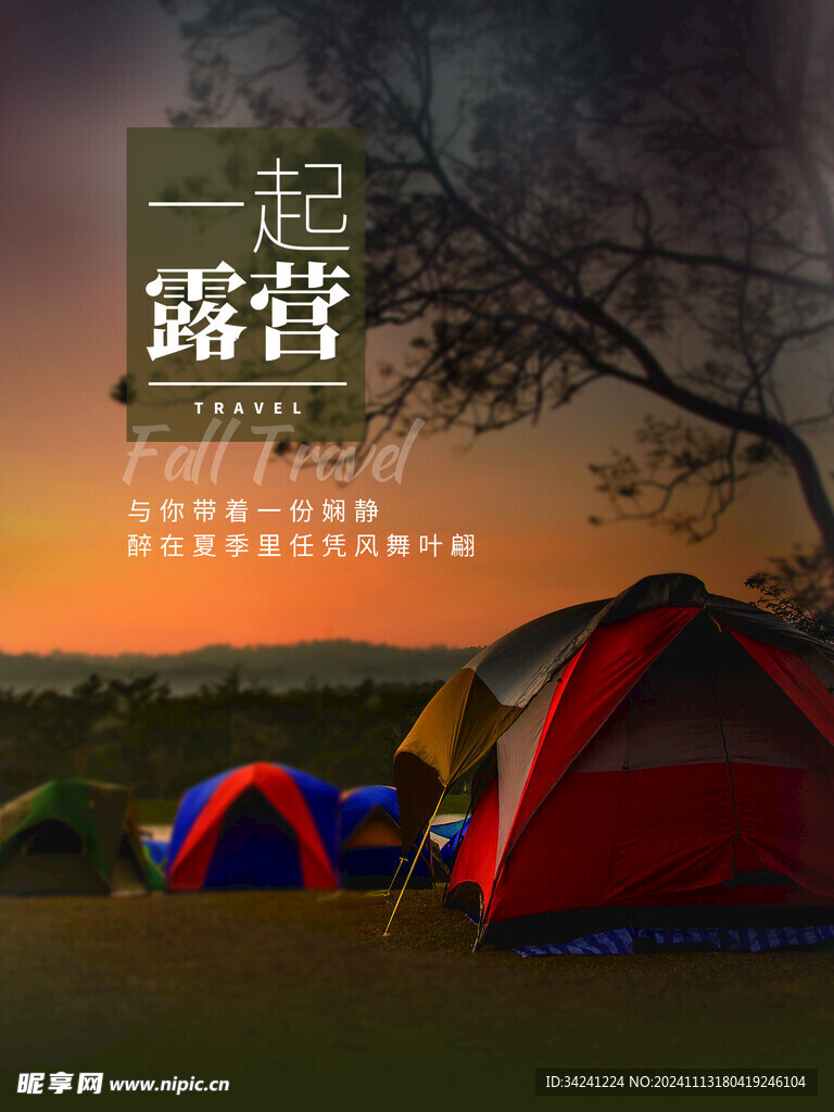 露营出游踏青海报展板素材