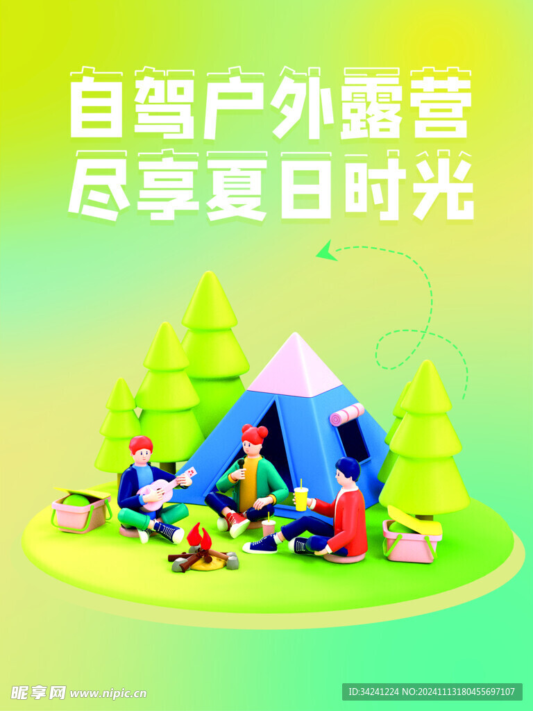 露营出游踏青海报展板素材