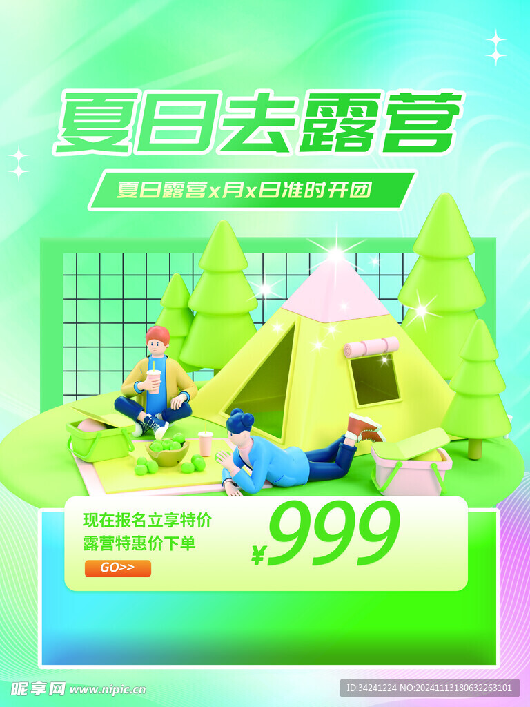露营出游踏青海报展板素材