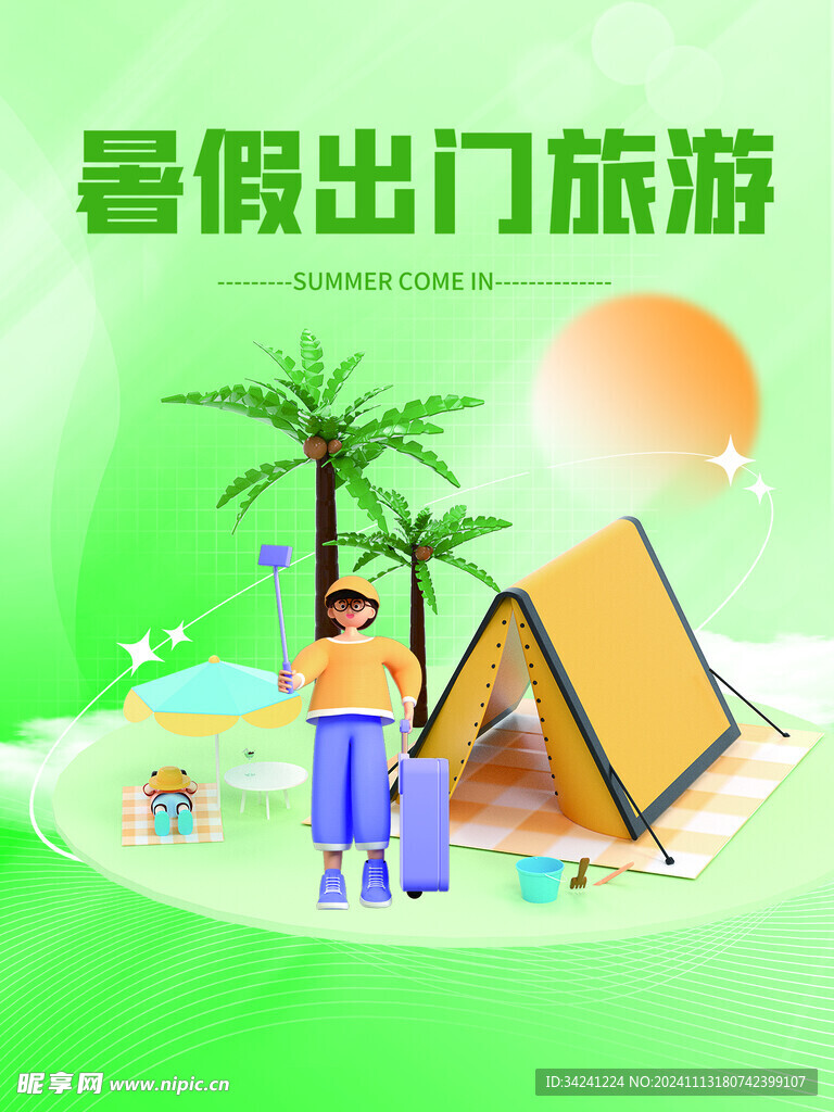 露营出游踏青海报展板素材