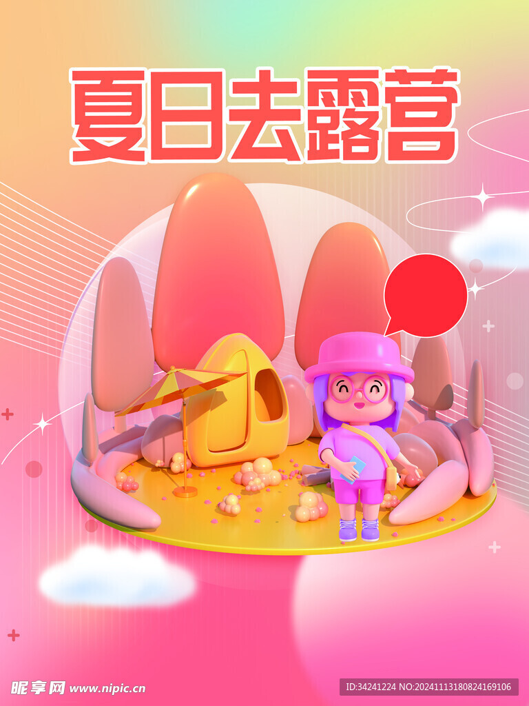 露营出游踏青海报展板素材