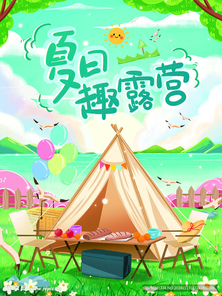 露营出游踏青海报展板素材