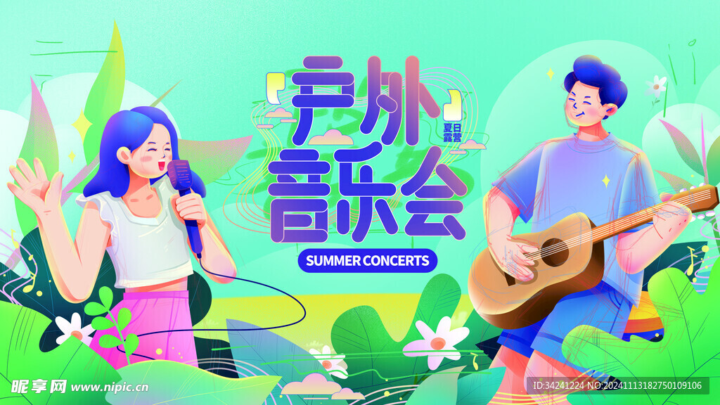 露营出游踏青海报展板素材