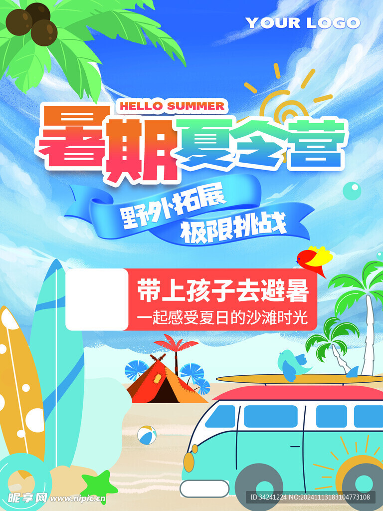 露营出游踏青海报展板素材