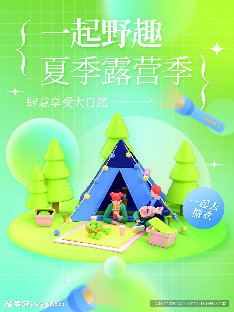 露营出游踏青海报展板素材