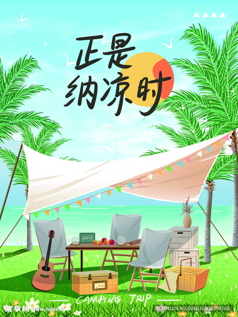 露营出游踏青海报展板素材