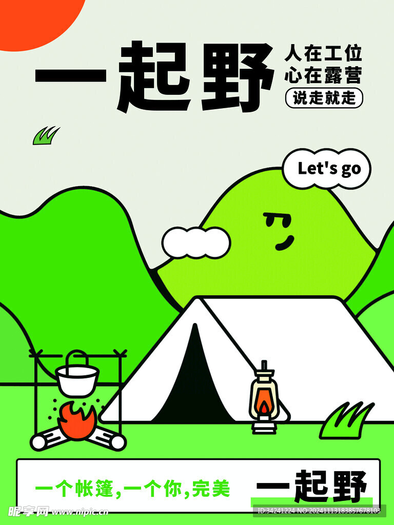 露营出游踏青海报展板素材