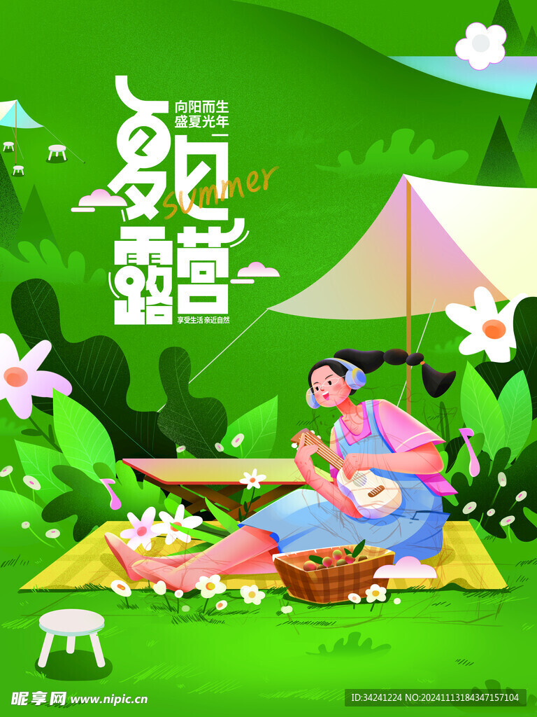 露营出游踏青海报展板素材