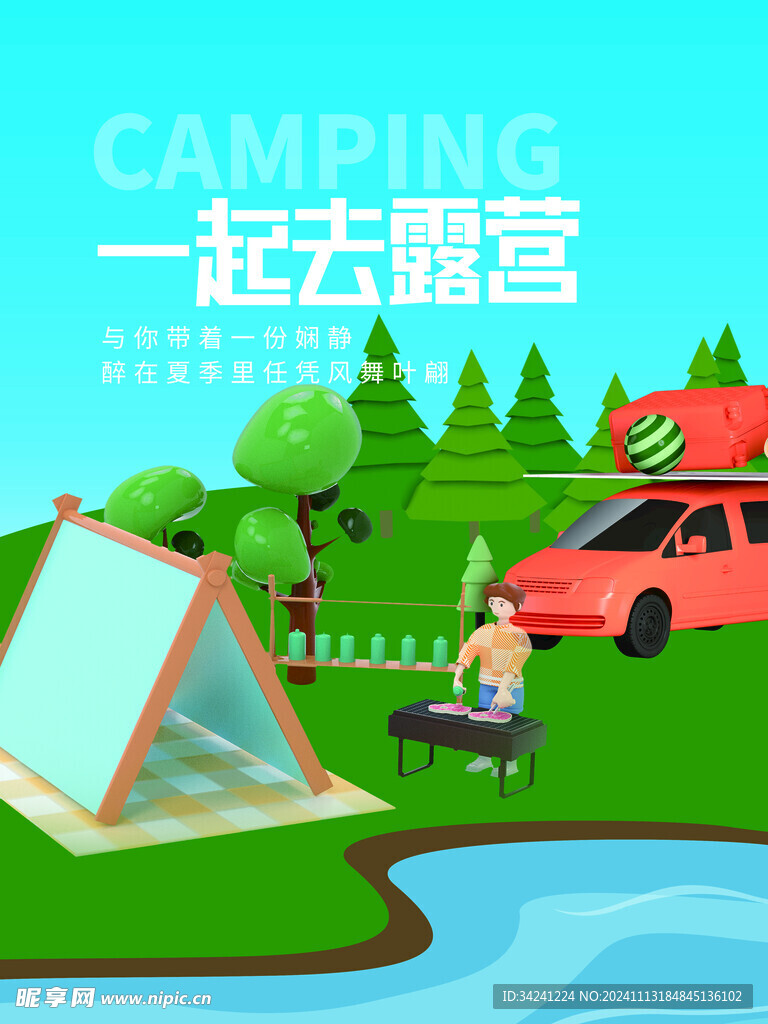 露营出游踏青海报展板素材