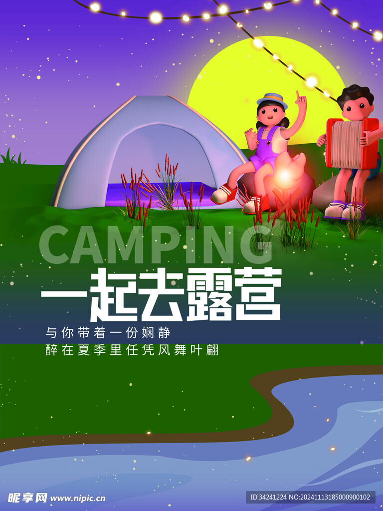 露营出游踏青海报展板素材