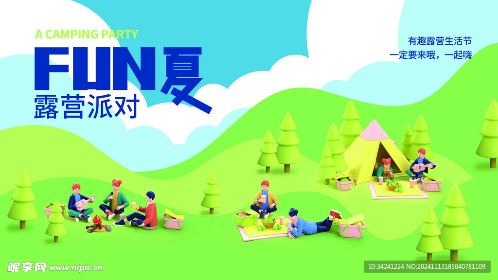 露营出游踏青海报展板素材