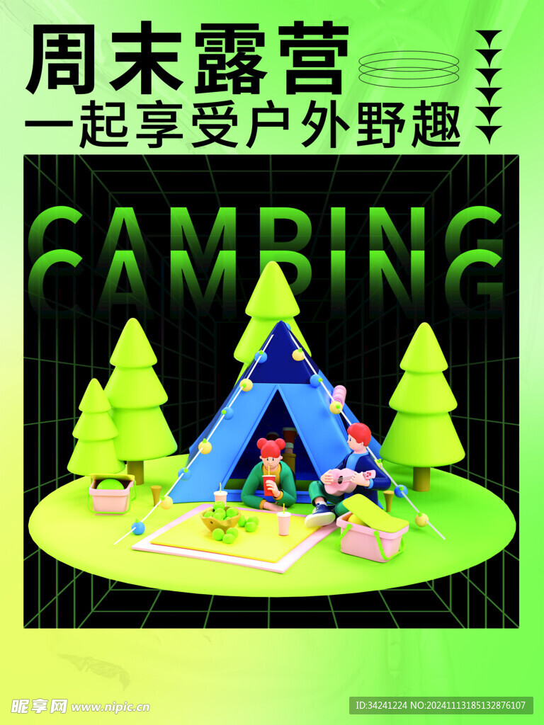 露营出游踏青海报展板素材