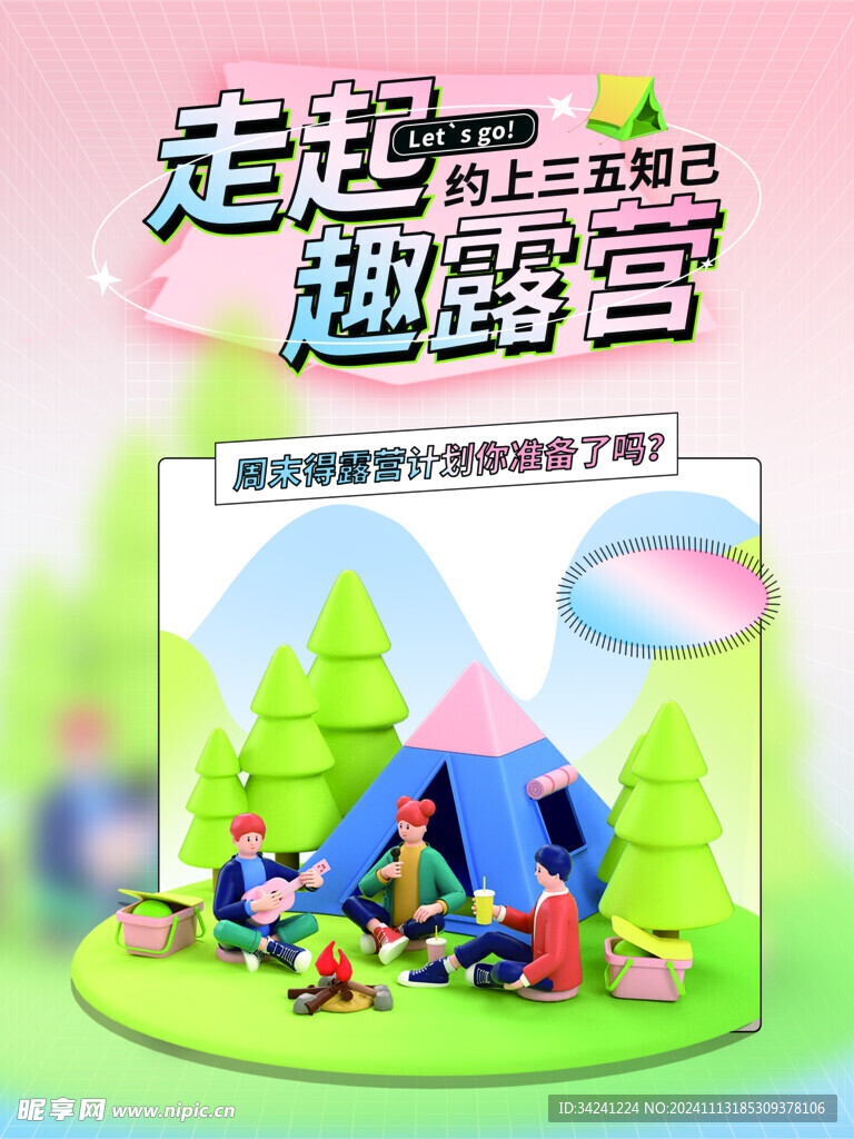 露营出游踏青海报展板素材