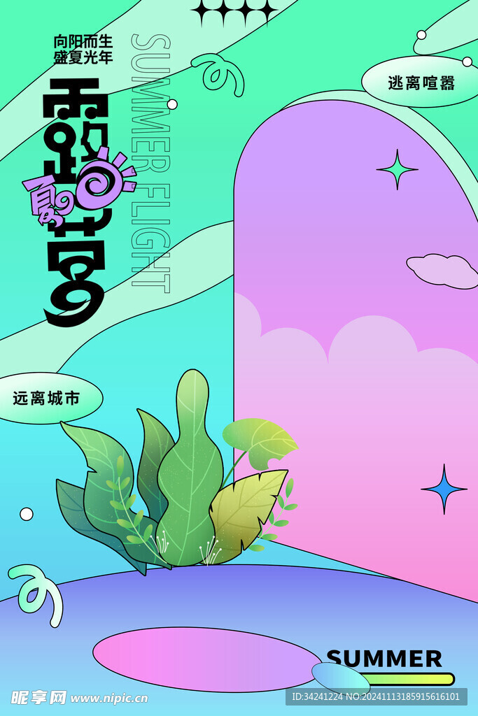 露营出游踏青海报展板素材