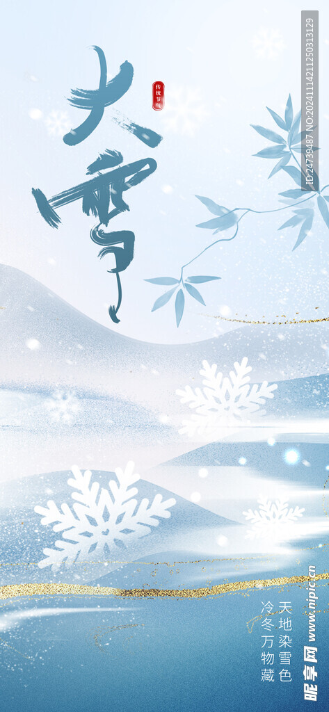 大雪海报