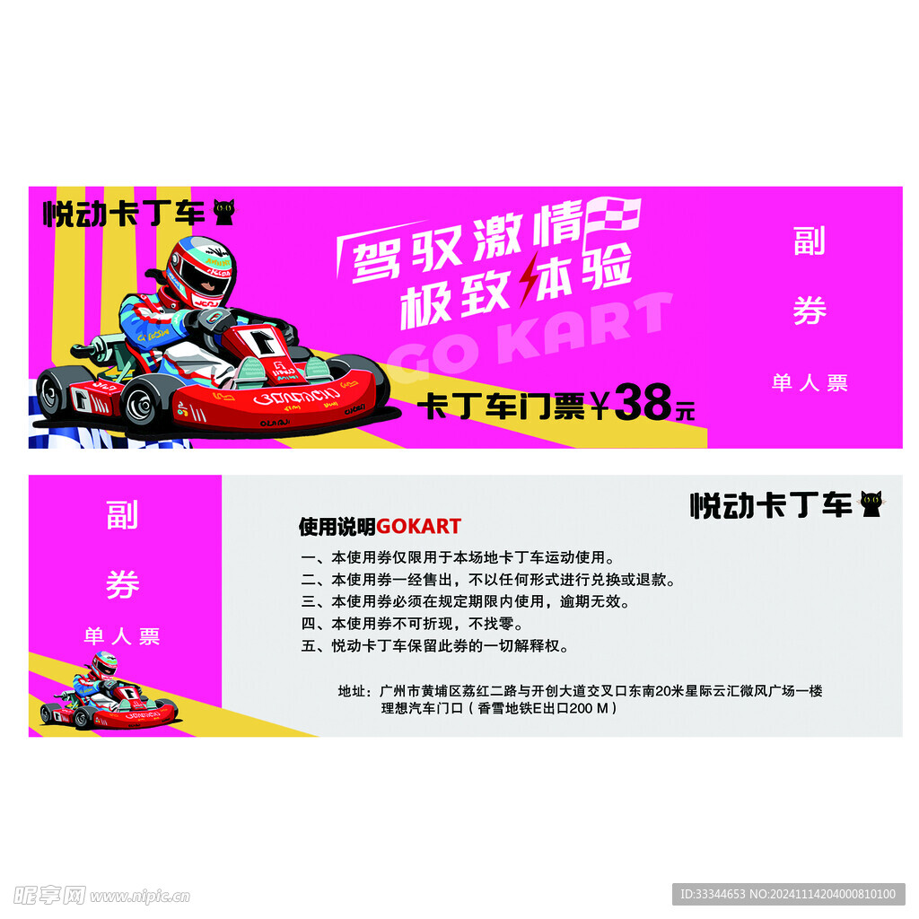 卡丁车券  代金券  优惠券 