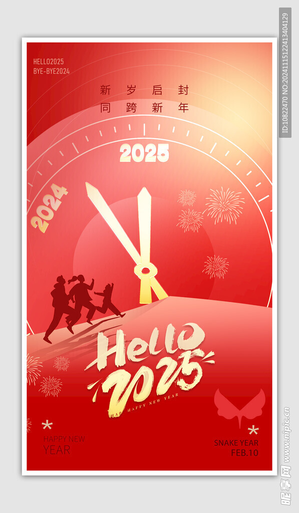 2025元旦