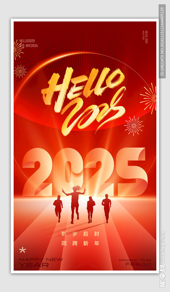 2025元旦