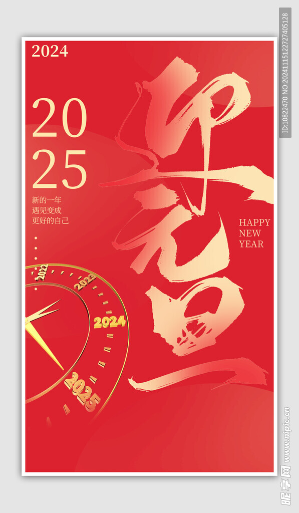 迎元旦